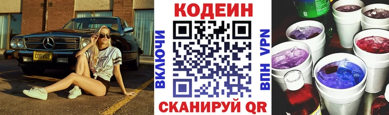 цена   Краснознаменск  Кодеиновый сироп Lean Purple Drank 